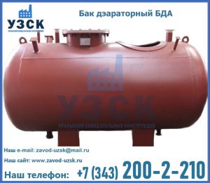 Бак дэараторный БДА в Ростове-на-Дону