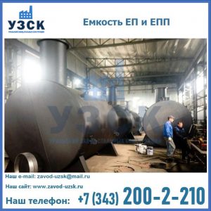 Емкость подземная ЕП и ЕПП в Ростове-на-Дону