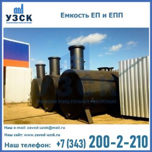 Емкость подземная ЕП и ЕПП в Ростове-на-Дону