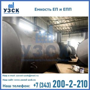 Емкость подземная ЕП и ЕПП в Ростове-на-Дону