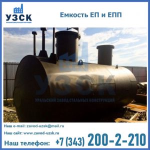 Емкость подземная ЕП и ЕПП в Ростове-на-Дону