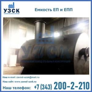 Емкость подземная ЕП и ЕПП в Ростове-на-Дону