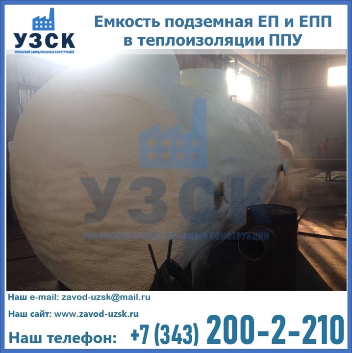 Емкость подземная ЕП и ЕПП в теплоизоляции в Ростове-на-Дону