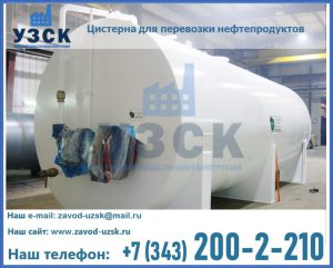 Цистерна для перевозки нефтепродуктов в Ростове-на-Дону