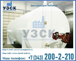 Цистерна для бензина в Ростове-на-Дону