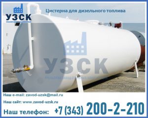 Цистерна для дизельного топлива в Ростове-на-Дону