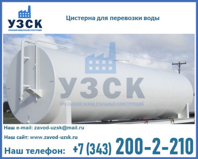 Цистерна для перевозки воды(технической, питьевой, противопожарной) в Ростове-на-Дону