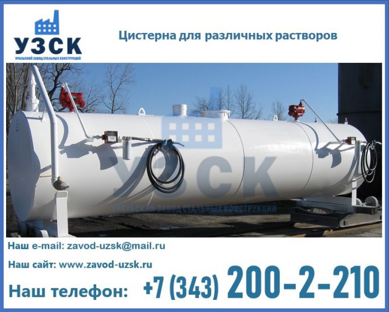 Цистерна для различных растворов в Ростове-на-Дону