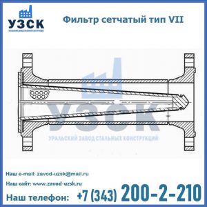 Фильтр сетчатый тип VII в Ростове-на-Дону