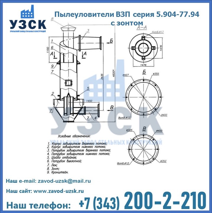 Пылеуловители ВЗП серия 5.904-77.94 с зонтом в Ростове-на-Дону