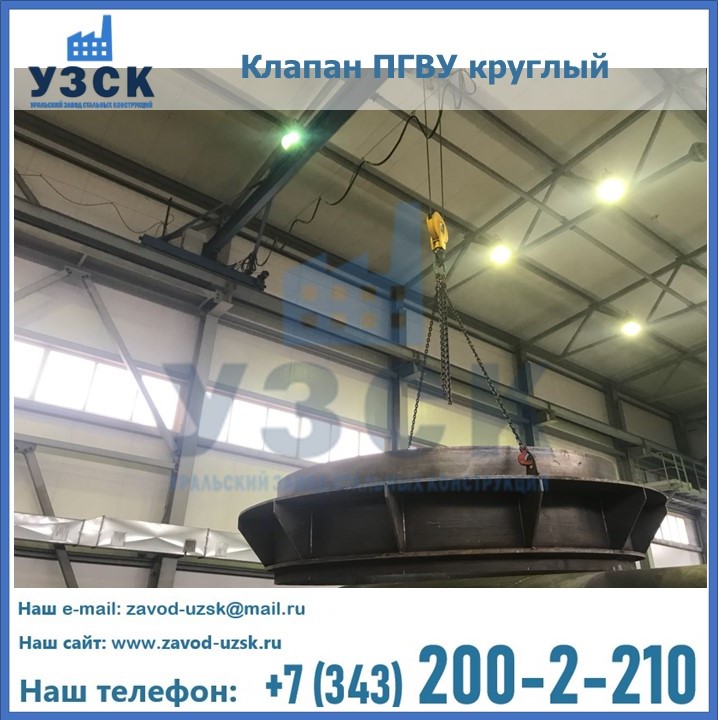 Клапан круглый ПГВУ в Ростове-на-Дону