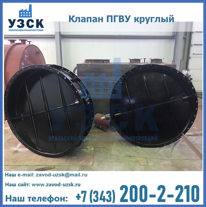 Клапан круглый ПГВУ в Ростове-на-Дону