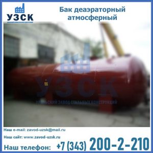 Бак БДА деаэраторный установка в Ростове-на-Дону
