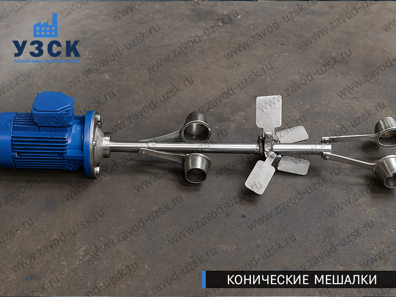 фото конусной мешалки в {{in_City}}