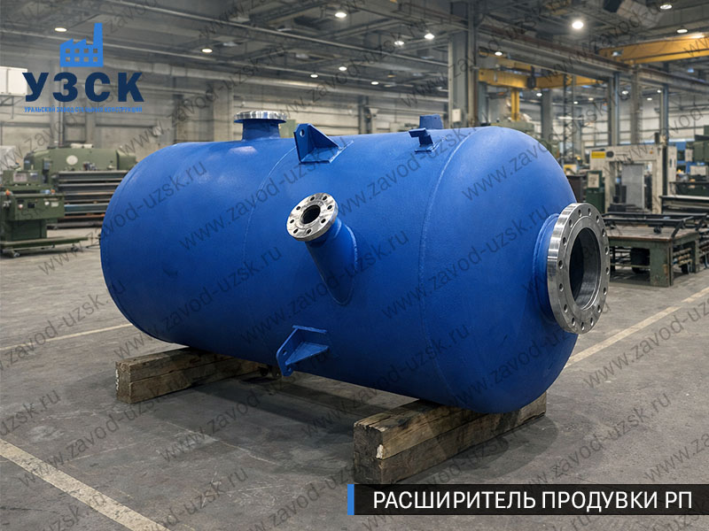 Изображение Расширителей продувки РП, РНП, РПП в Ростове-на-Дону